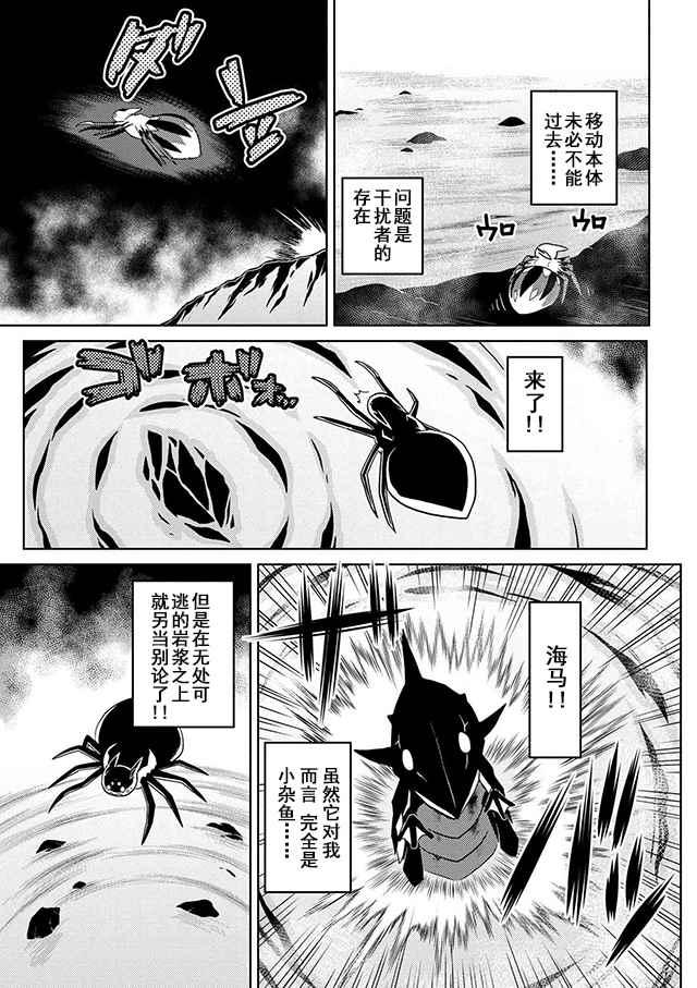不过是蜘蛛什么的漫画,第21.2话5图