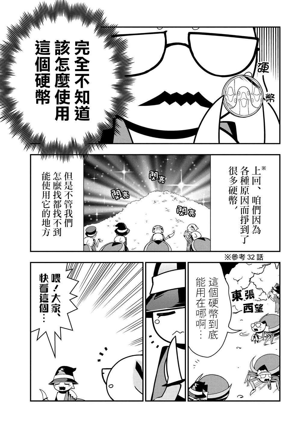 不过是蜘蛛而已漫画漫画,外传：第33话1图