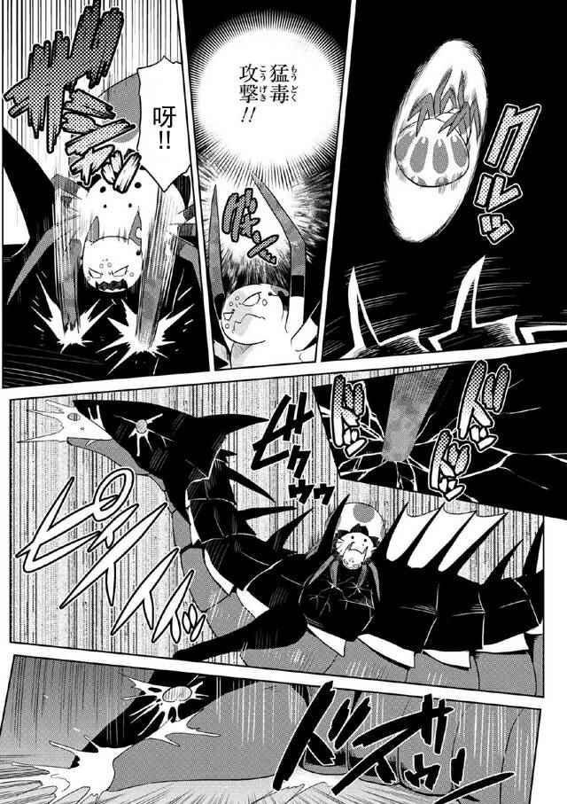 不过是蜘蛛什么的漫画,第16.1话2图
