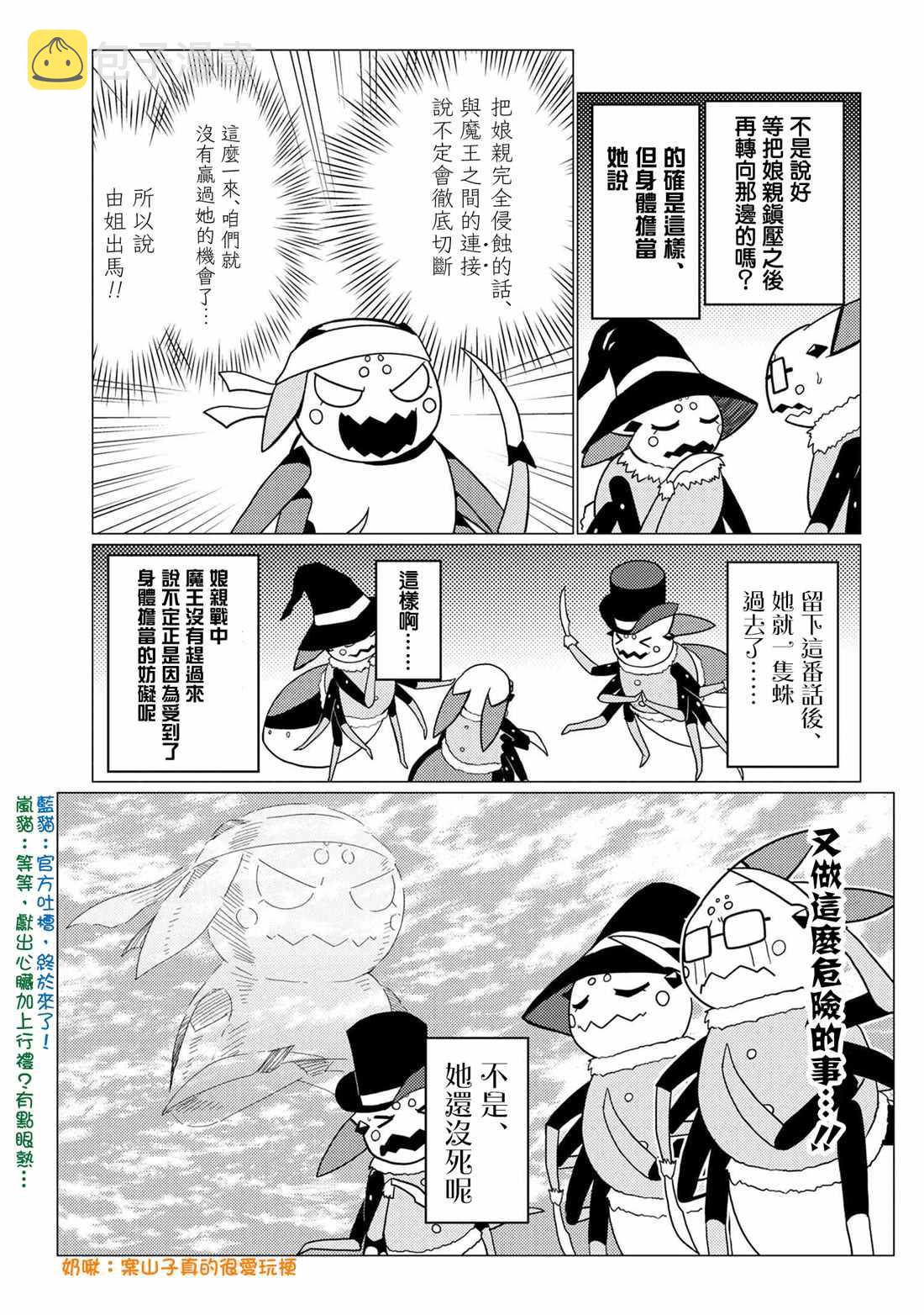 不过是蜘蛛而已漫画漫画,第47.2话5图