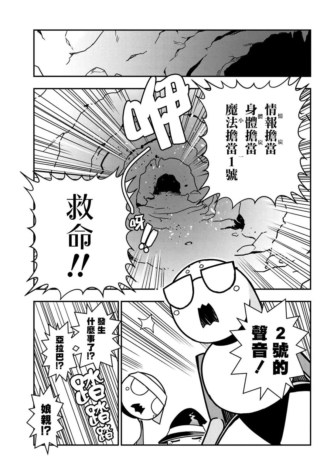 不过是蜘蛛漫画,外传：第38话1图
