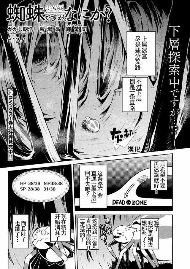 不过是蜘蛛而已漫画漫画,第12.1话1图