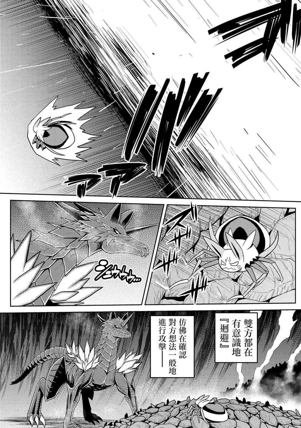 不过是蜘蛛而已漫画漫画,第36.2话3图