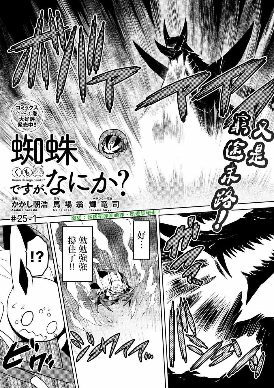 不过是蜘蛛什么的剧情解析漫画,第25.1话1图