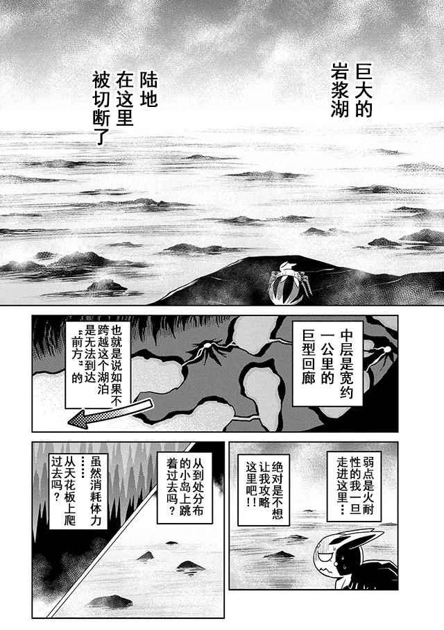 不过是蜘蛛什么的漫画,第21.2话4图