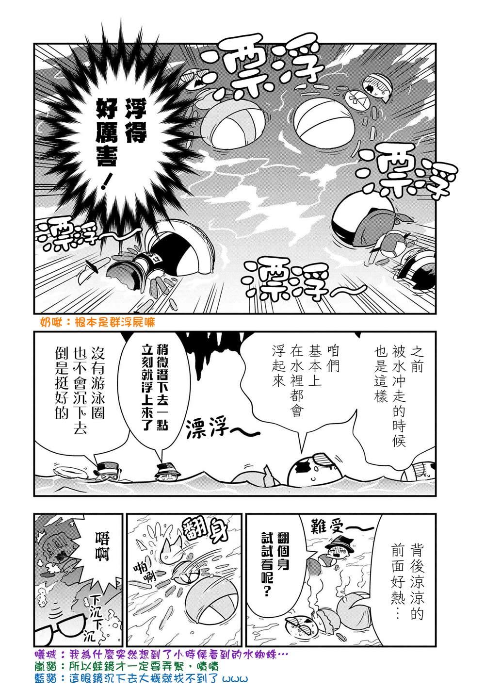 不过是蜘蛛而已漫画漫画,外传：第44话4图