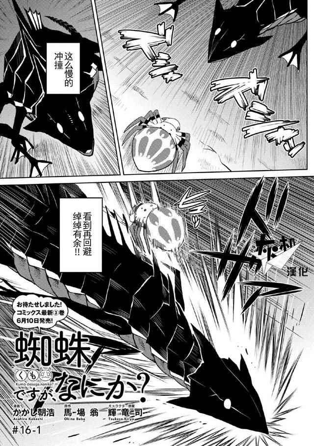 不过是蜘蛛什么的漫画,第16.1话1图