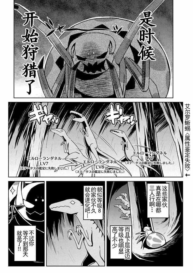 不过是蜘蛛而已漫画漫画,第12.1话2图