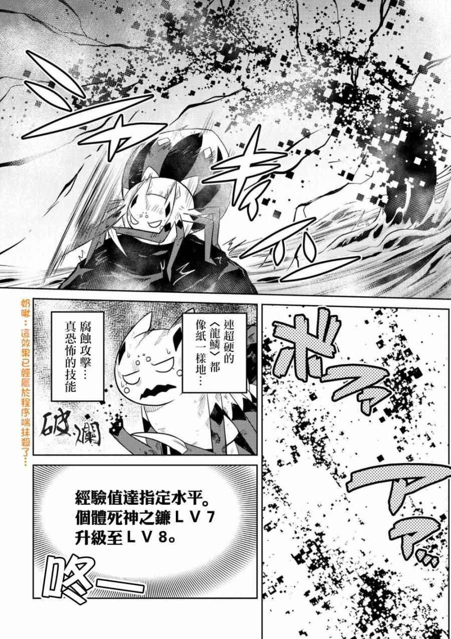 不过是蜘蛛什么的漫画,第22.2话5图