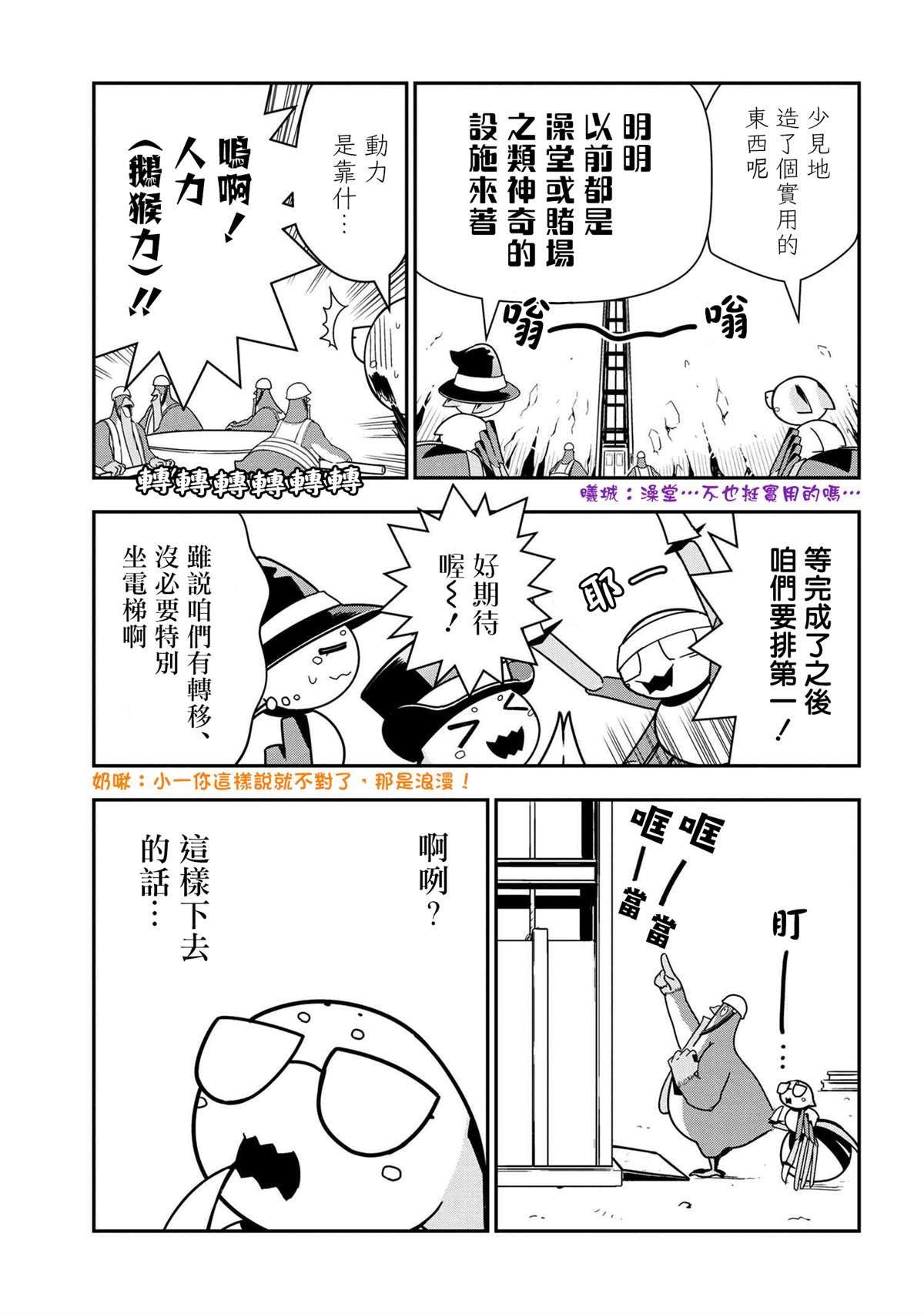 不过是蜘蛛而已漫画漫画,外传：第46话3图