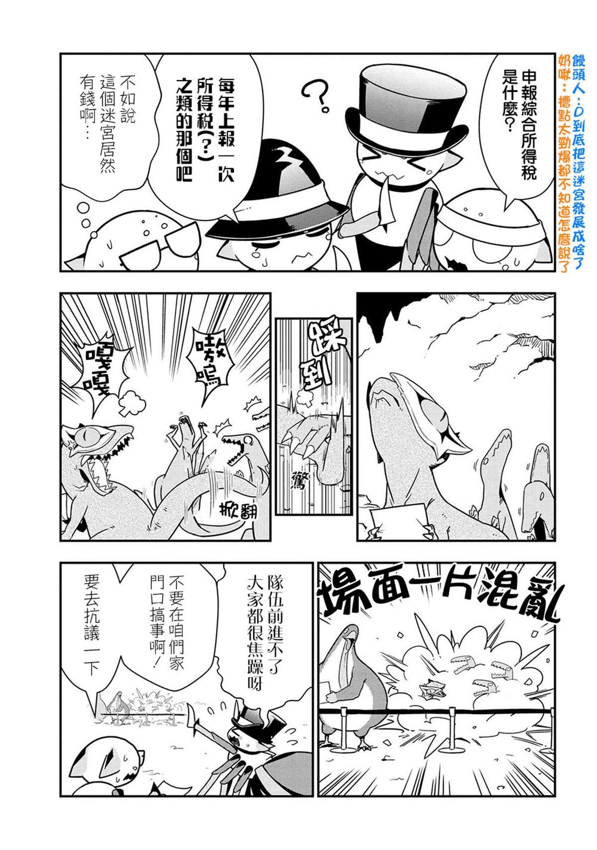 不过是蜘蛛什么的漫画,外传：第32话3图