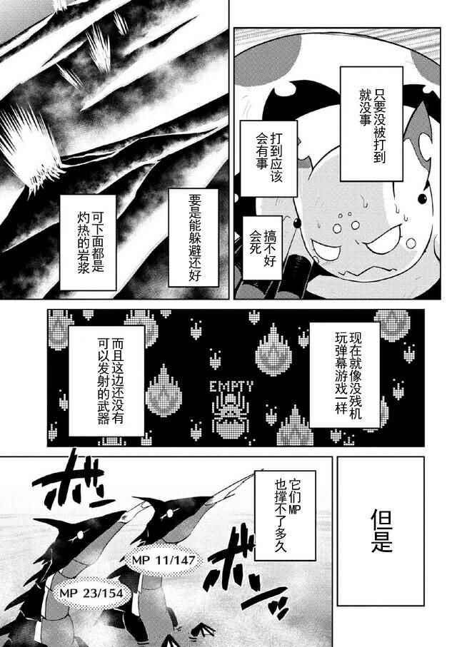 不过是蜘蛛什么的漫画,第16.1话5图