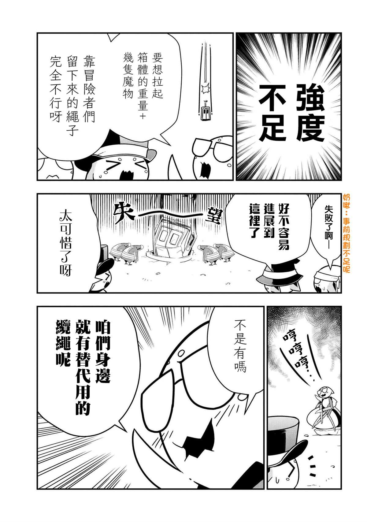 不过是蜘蛛而已漫画漫画,外传：第46话5图