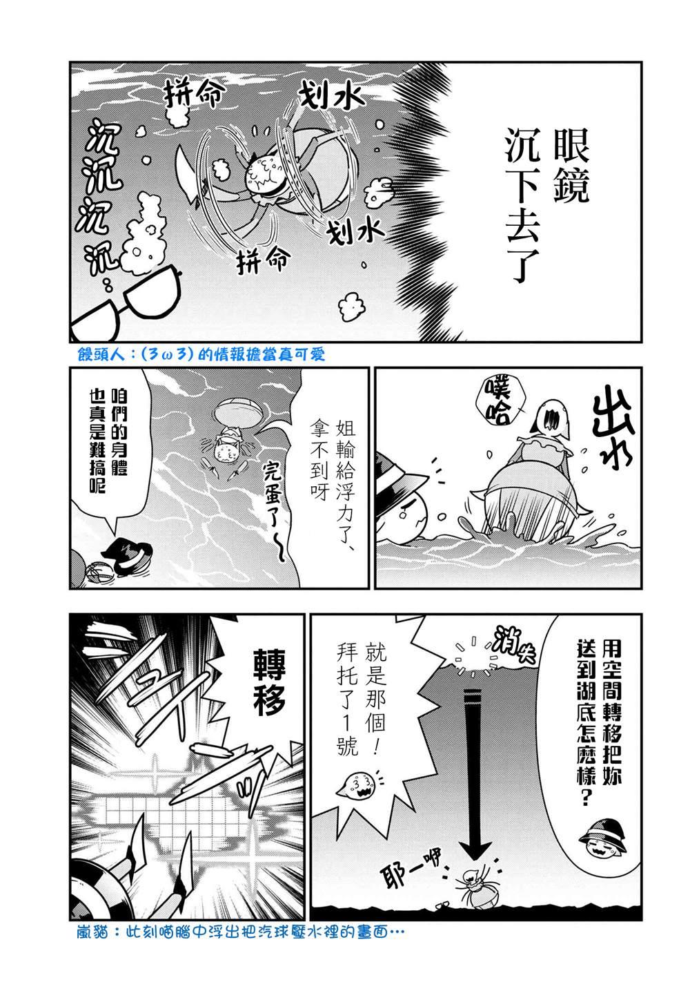 不过是蜘蛛而已漫画漫画,外传：第44话5图
