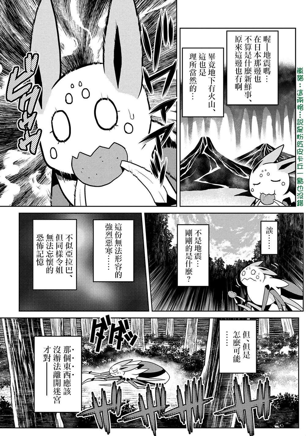 不过是蜘蛛而已漫画漫画,第40话3图