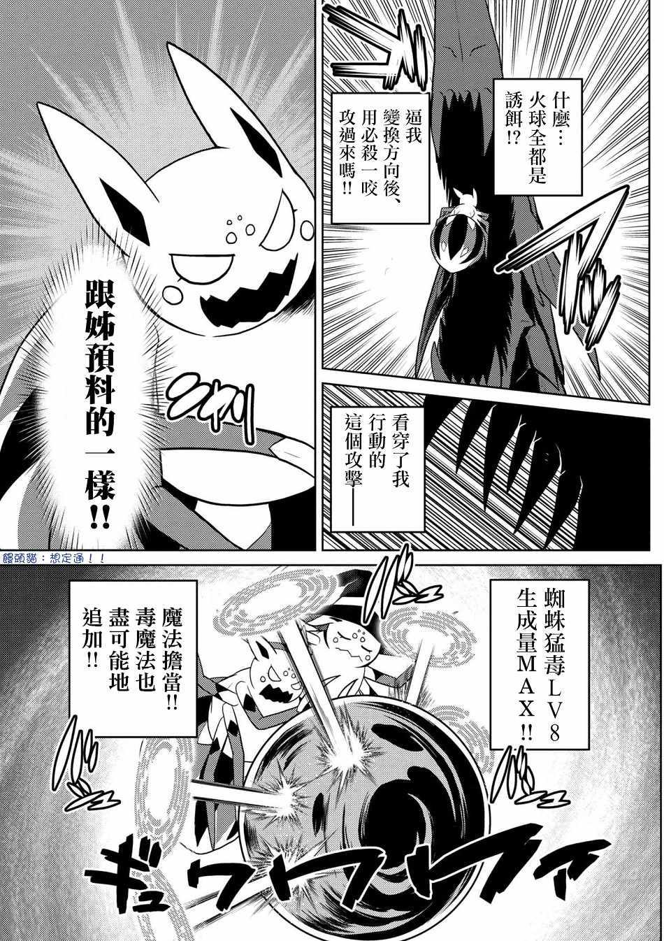 不过是蜘蛛什么的剧情解析漫画,第25.1话5图