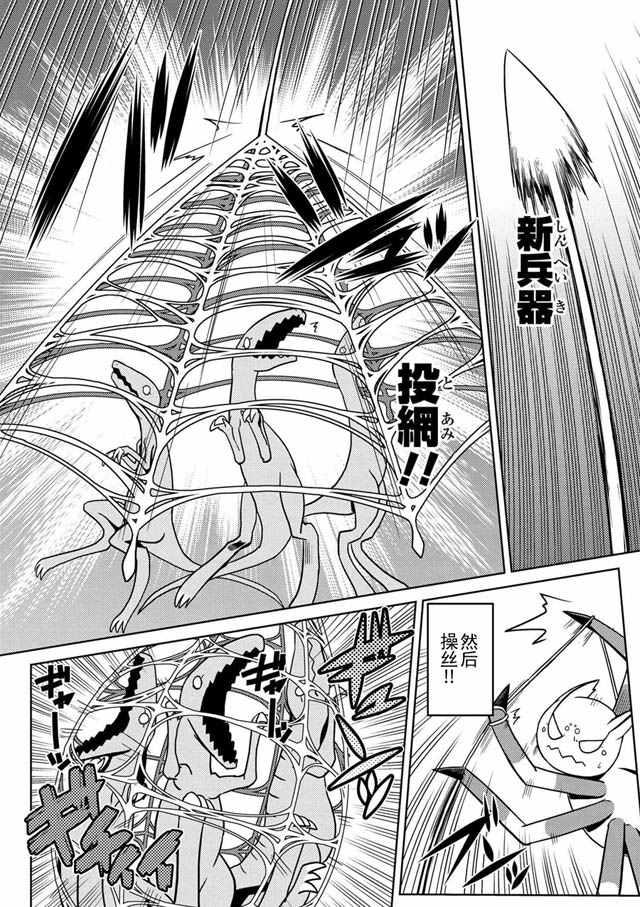 不过是蜘蛛而已漫画漫画,第12.1话3图