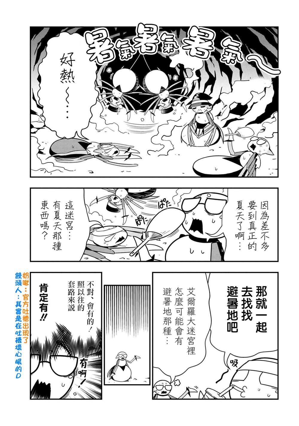 不过是蜘蛛而已漫画漫画,外传：第44话1图