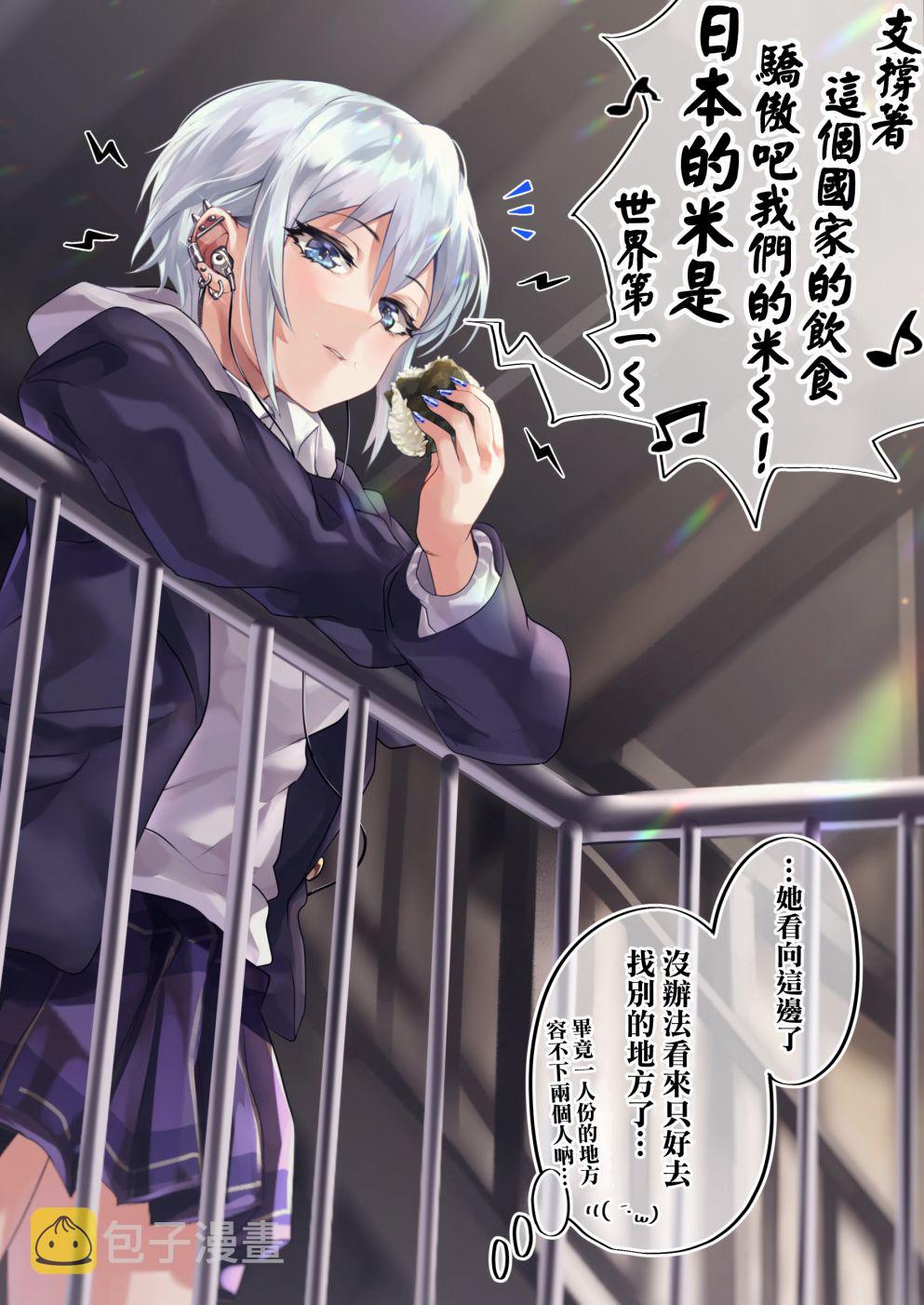 死宅君与辣妹相恋漫画,17话2图