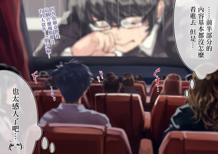 死宅君与辣妹相恋漫画,第97天续②1图