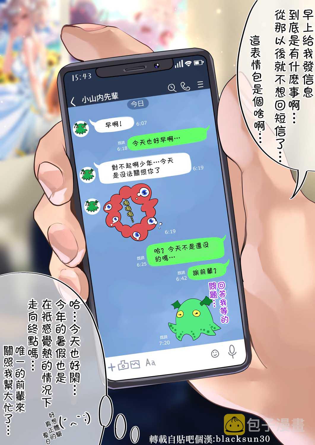 死宅君与辣妹相恋的故事免费漫画,45话1图