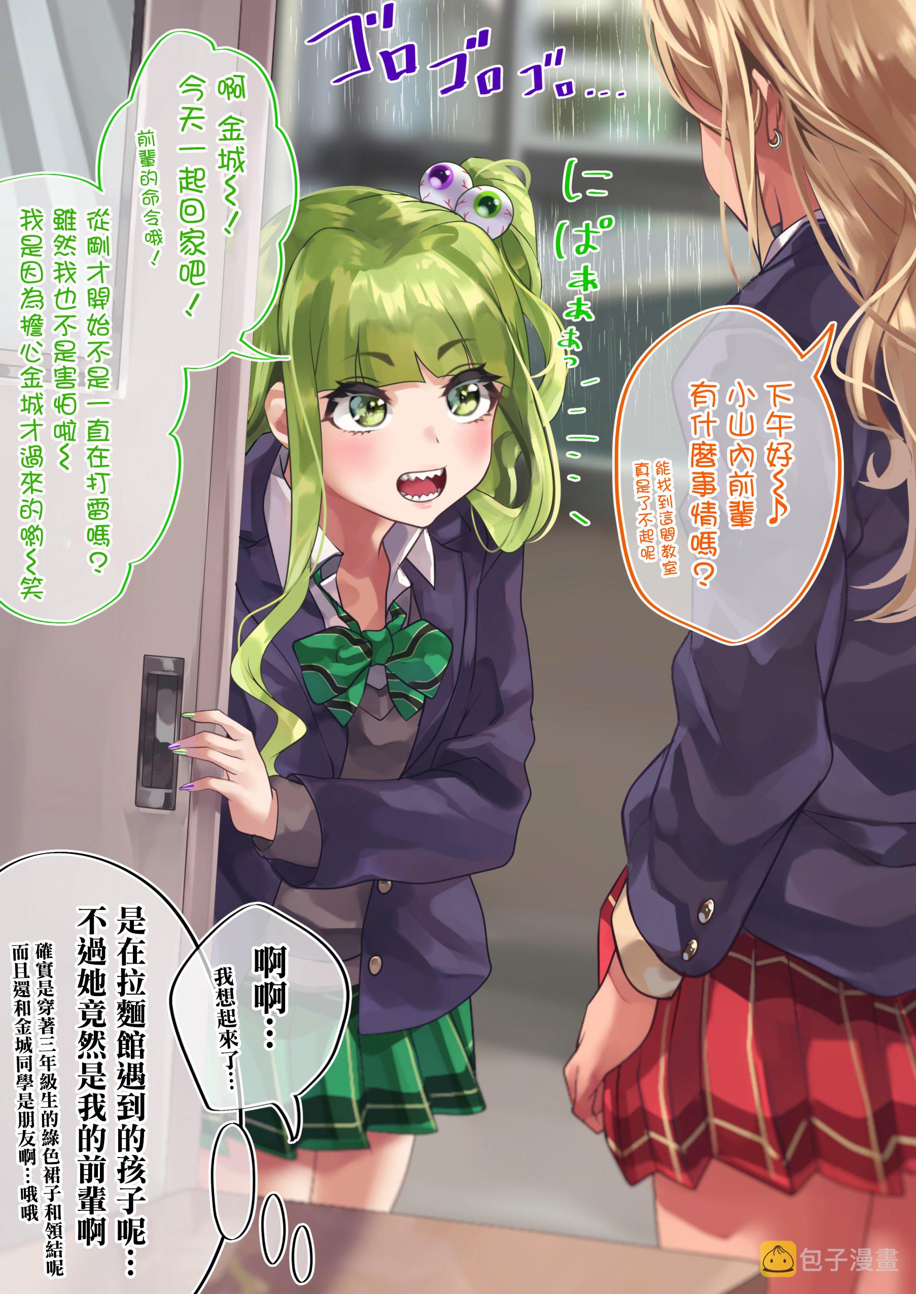 死宅君和辣妹漫画,27.5话2图
