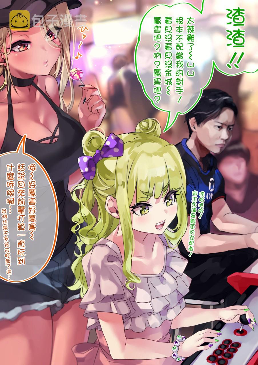 死宅恋爱过程漫画,32话2图