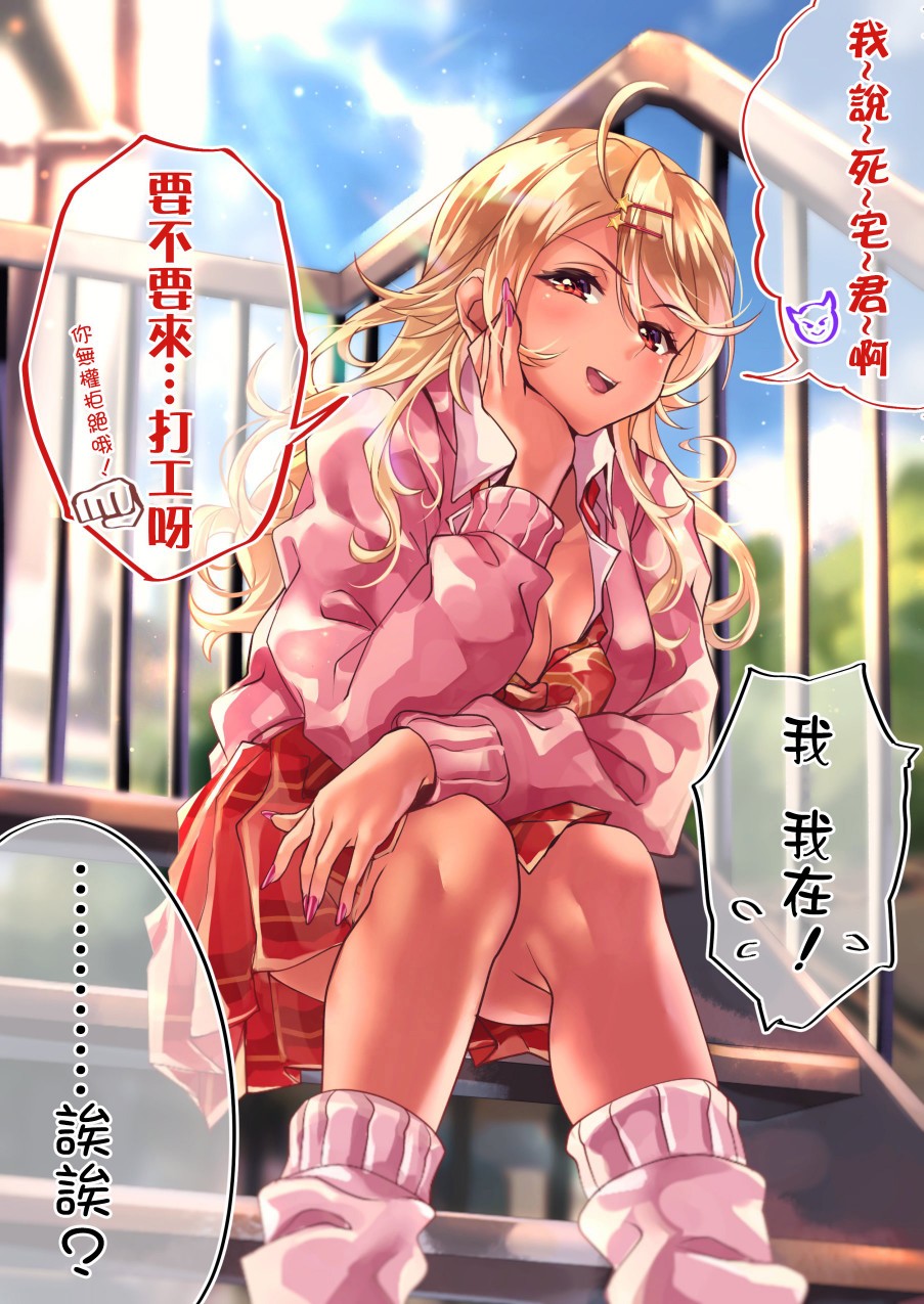 死宅君与辣妹相恋漫画,21话3图