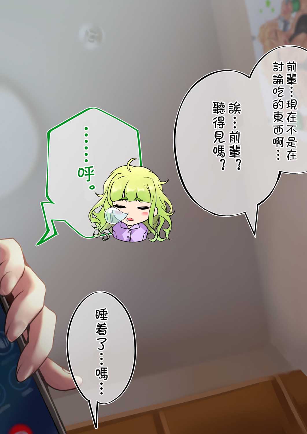 死宅君和黑田同学漫画,57.5话4图