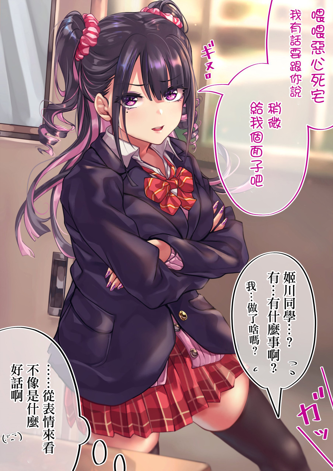 死宅君与辣妹相恋的故事结局漫画,第93天1图