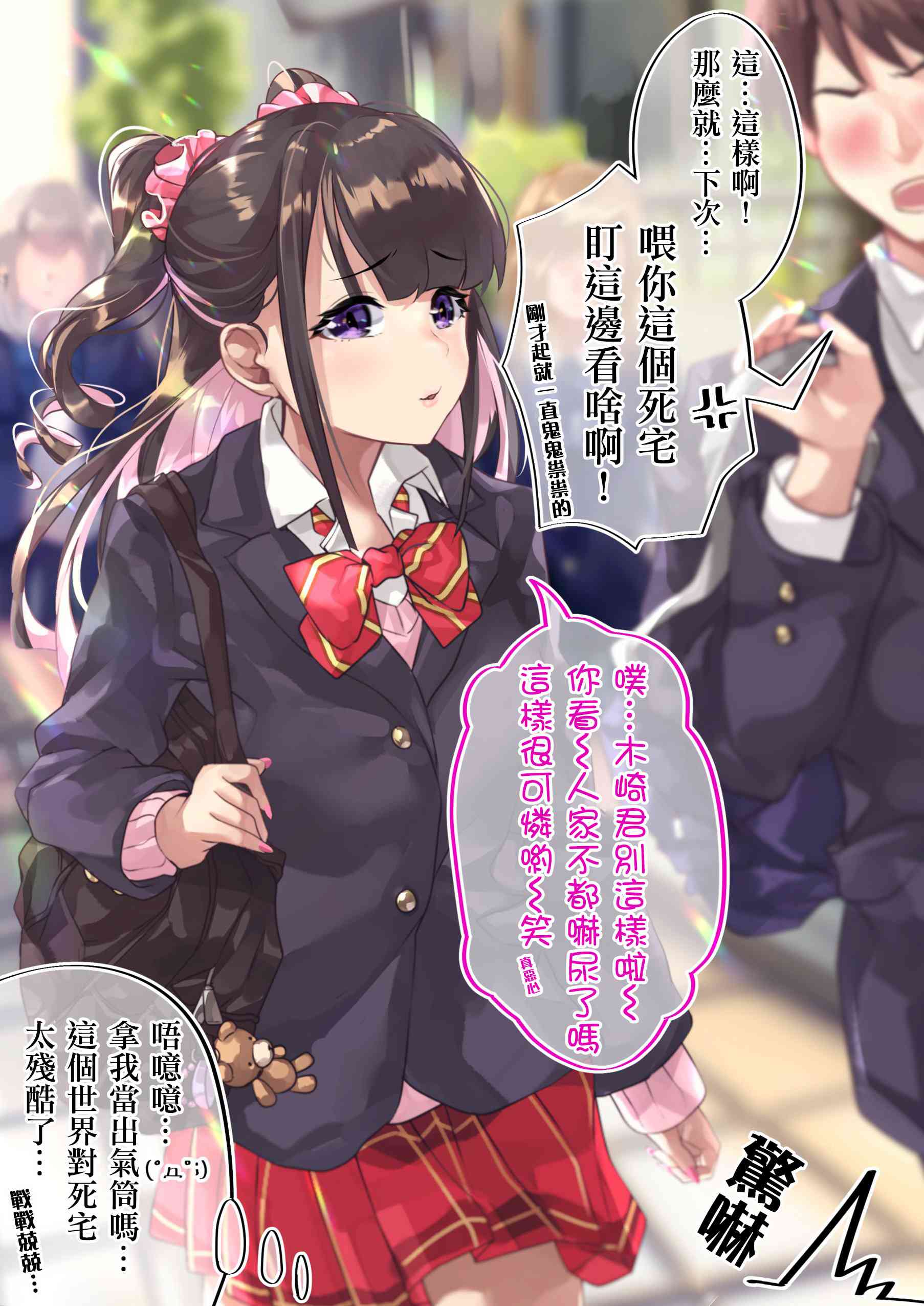 死宅君与辣妹相恋的故事结局漫画,4话3图