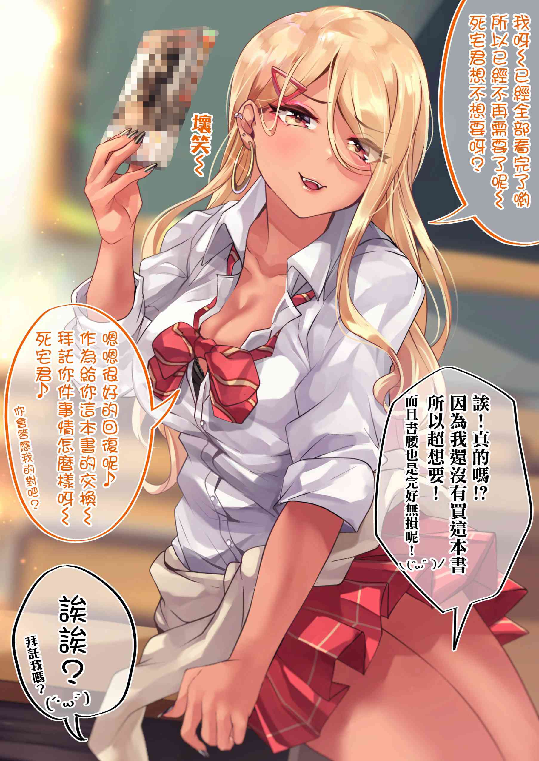 死宅百科漫画,21话2图