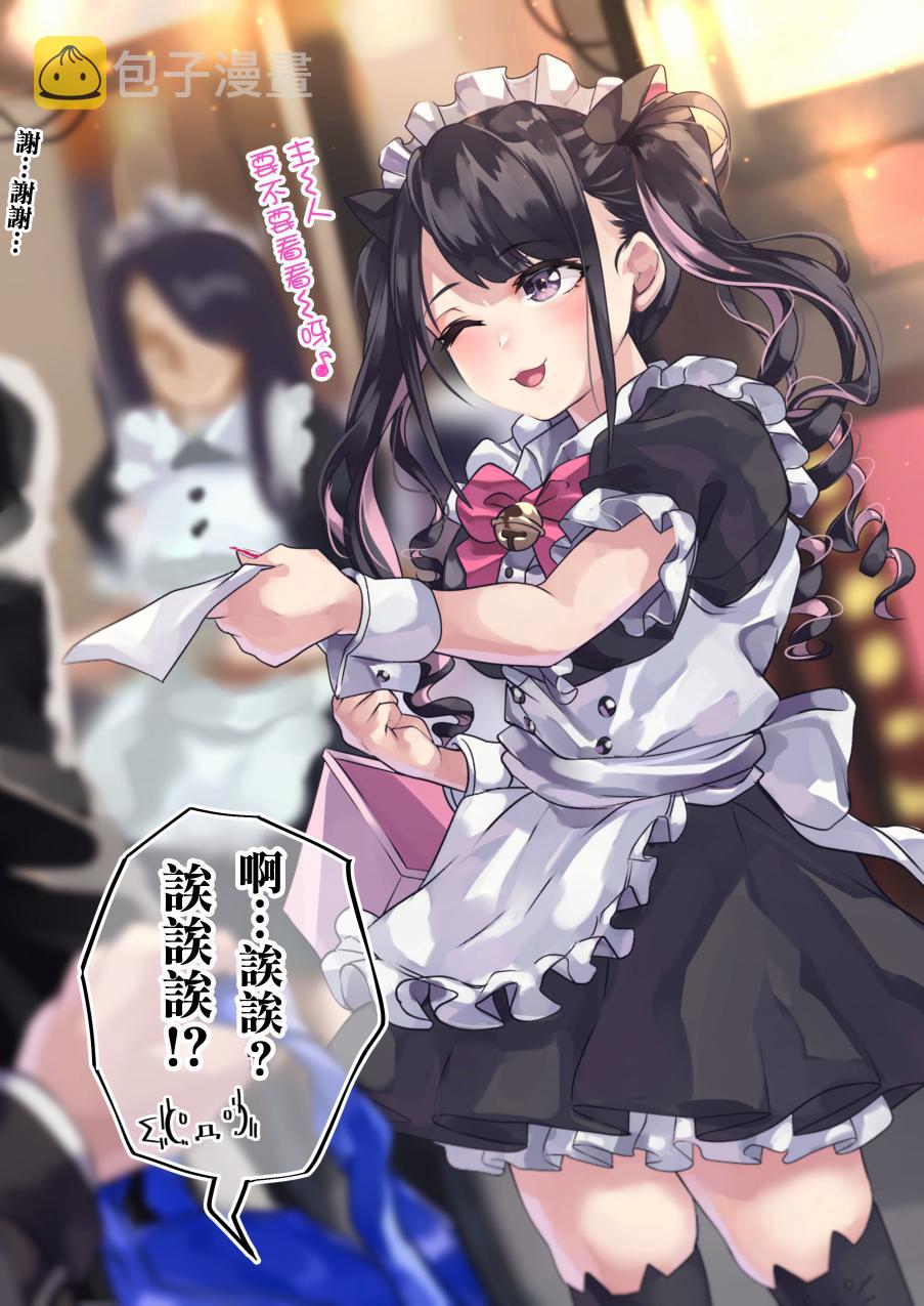 死宅君真人漫画,11话2图