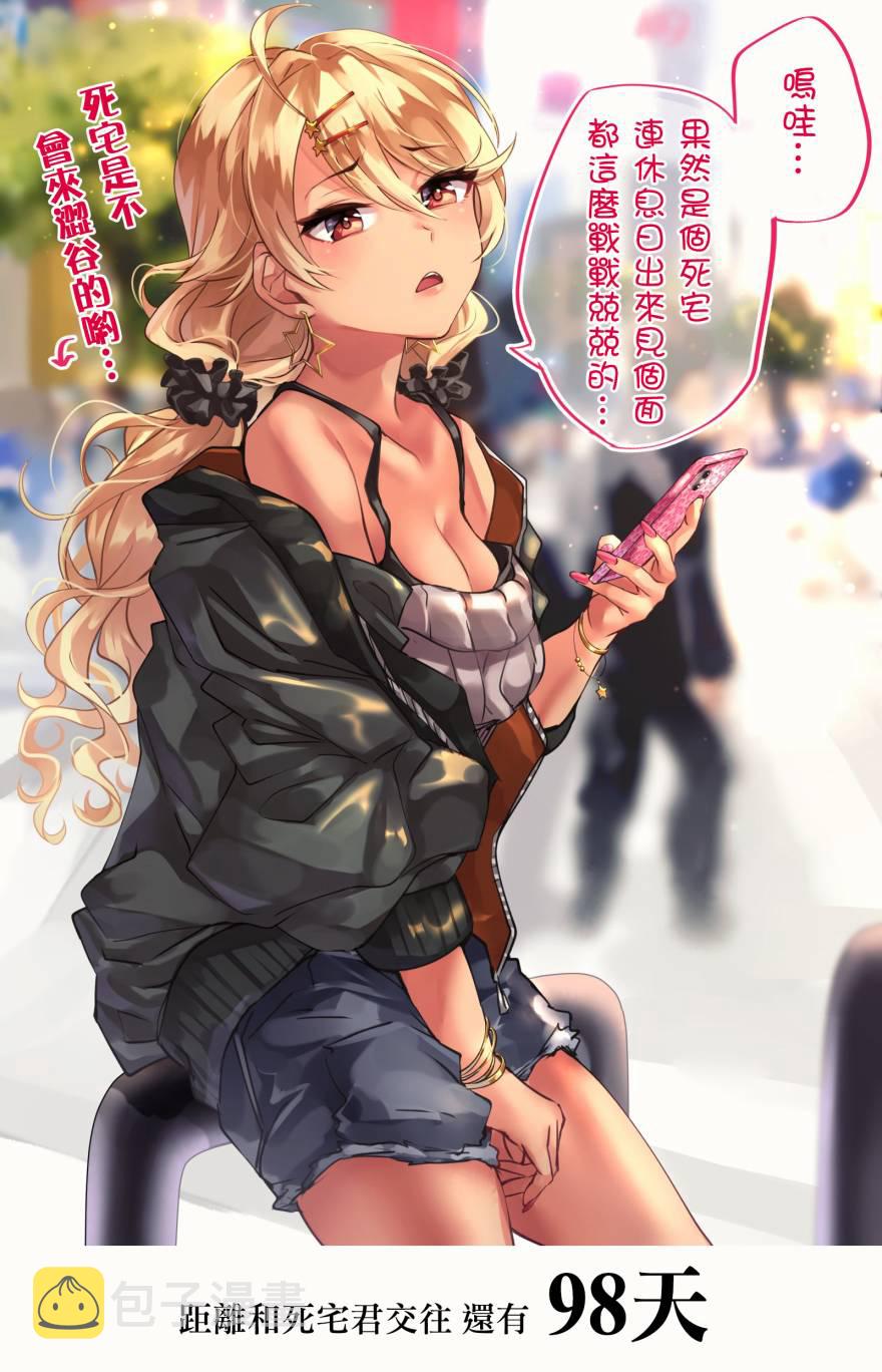 死宅君与辣妹相恋漫画,2话1图