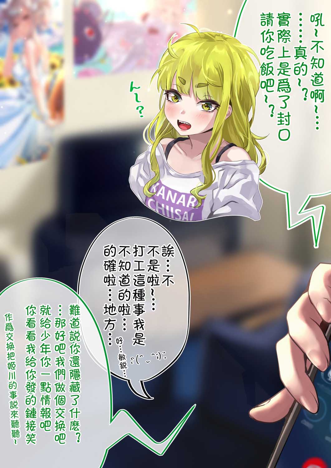 死宅情侣恋爱史漫画,56.5话2图