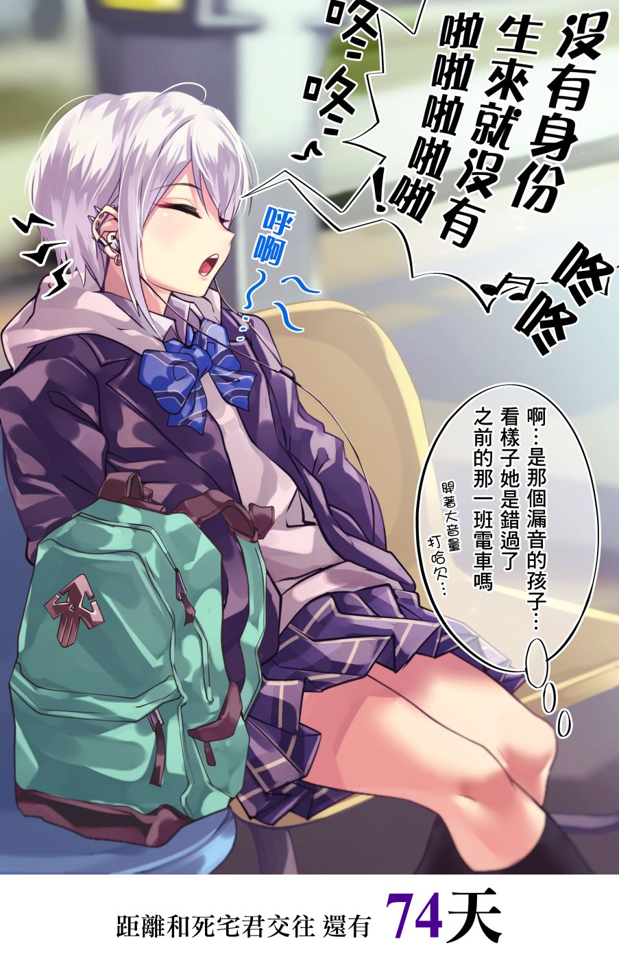 死宅君与辣妹相恋的故事表情包漫画,26话1图