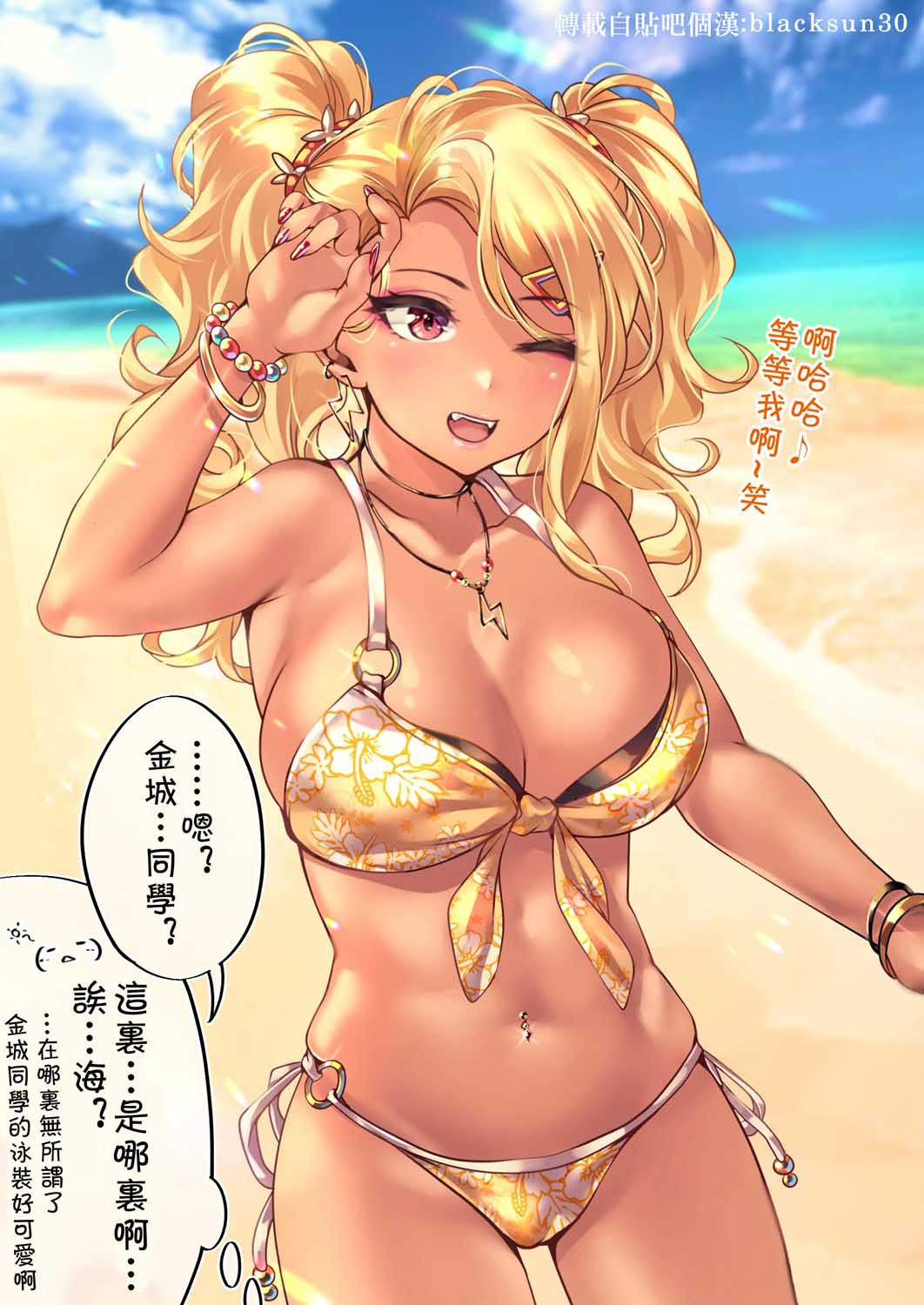 死宅君和黑田同学漫画,57.5话1图