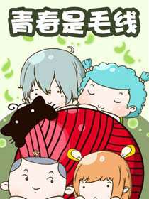 死宅真是帅气呢漫画,倒计时034图