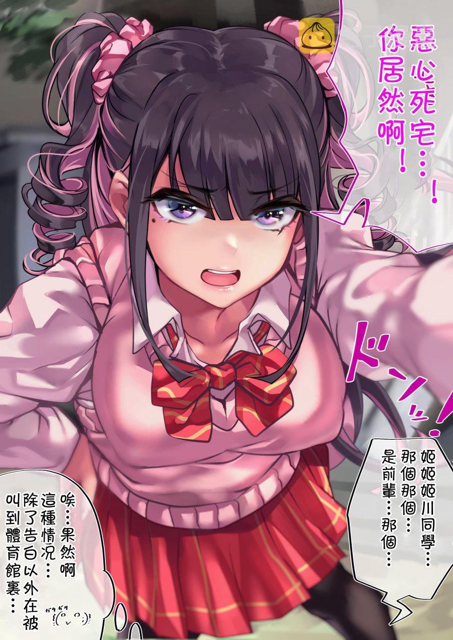 死宅情侣恋爱史漫画,66话1图