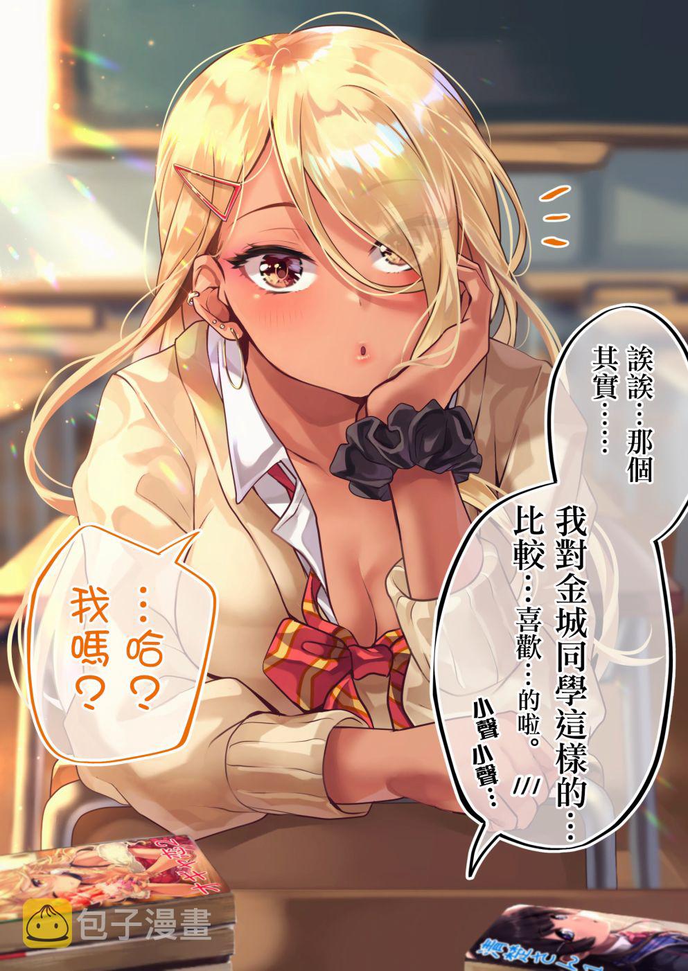 死宅君与辣妹相恋漫画,1话2图