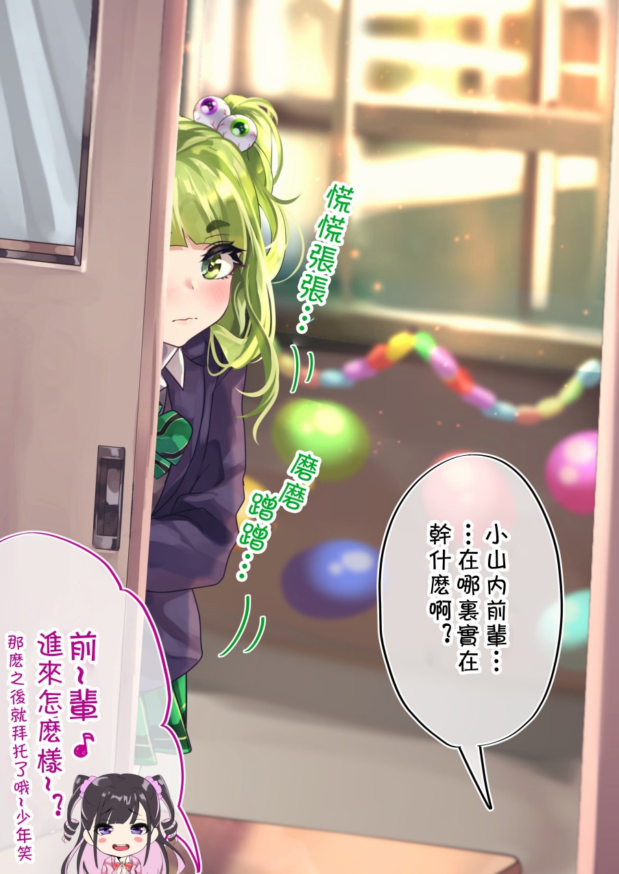 死宅君与辣妹相恋的故事免费漫画,82话4图