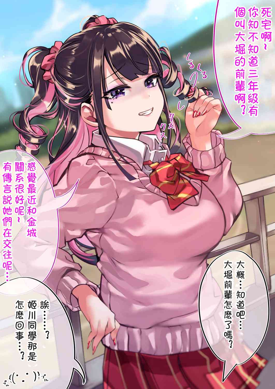 死宅君与辣妹相恋的故事漫画,70话1图
