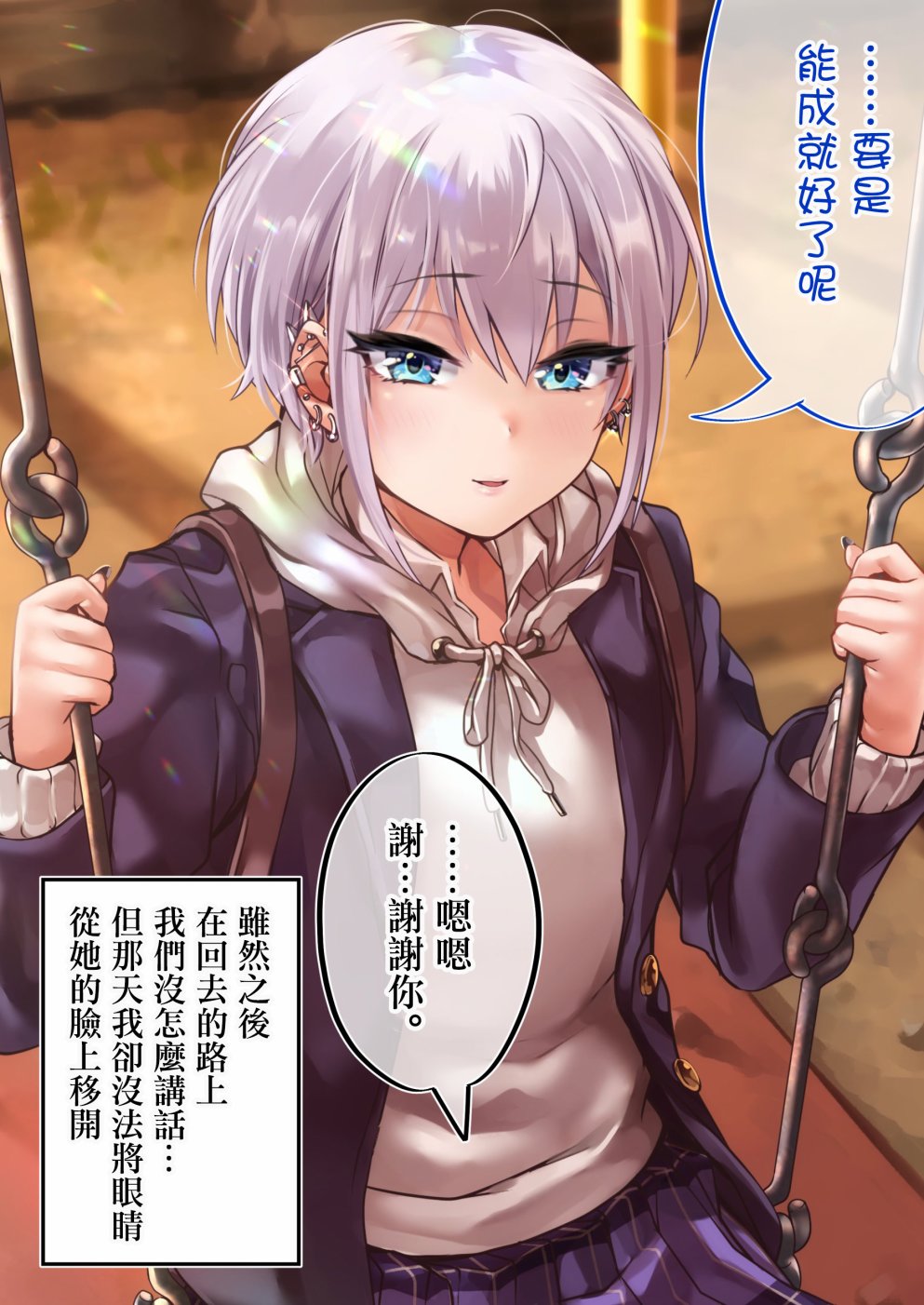 死宅君与辣妹相恋的故事结局番外漫画,第94天续②3图