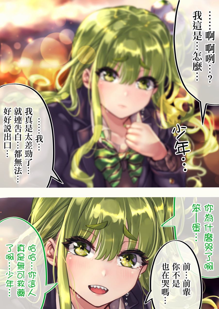 死宅君与辣妹相恋的故事结局漫画,第100天最终回2图
