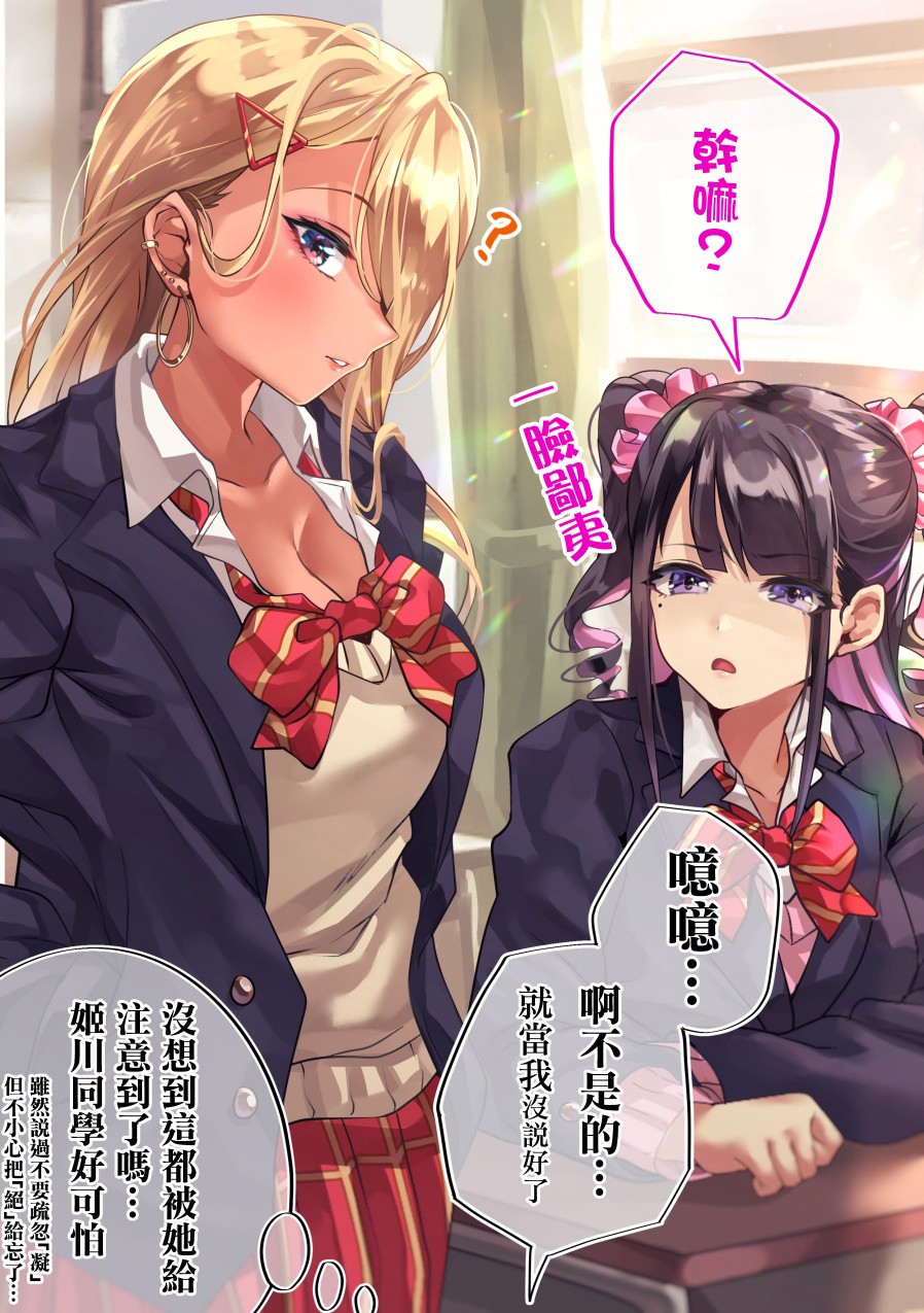 死宅君与辣妹相恋的故事免费漫画,2话2图