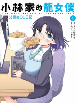 死宅君和漫画,26话3图