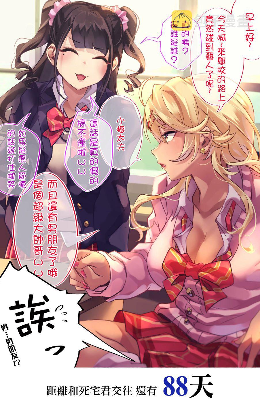死宅君与辣妹相恋的故事免费漫画,12话1图