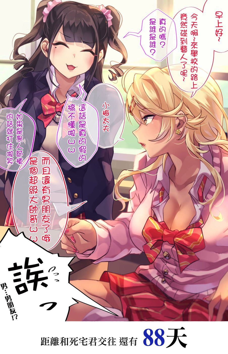 死宅君与辣妹相恋的故事表情包漫画,11话1图