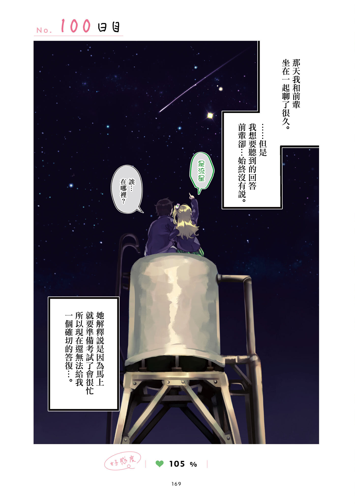 死宅君和漫画,单行本追加5图