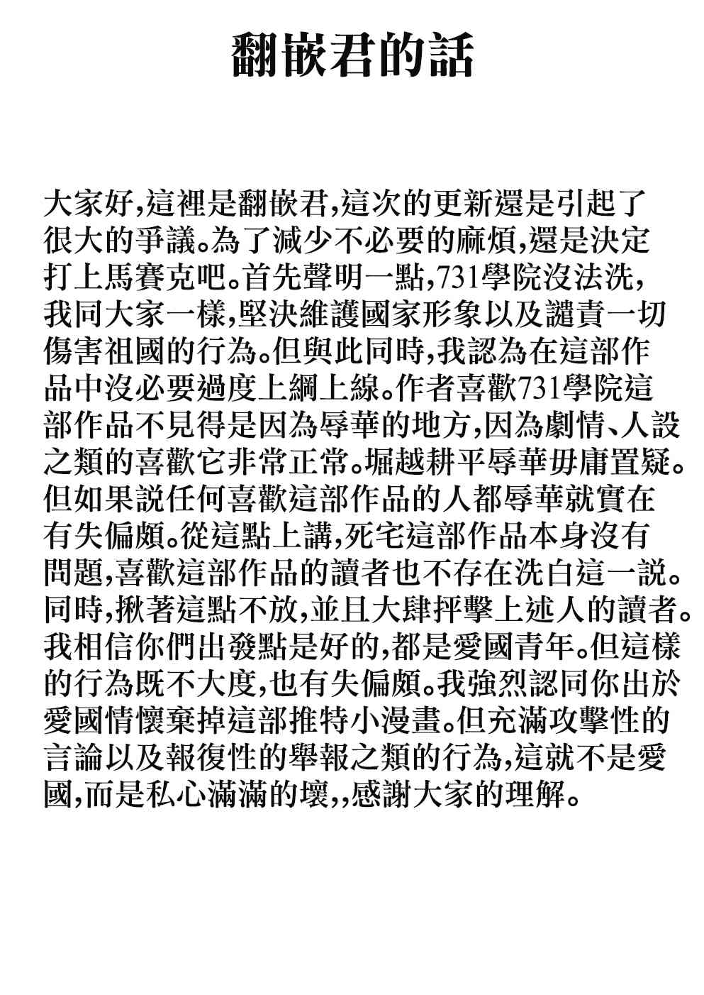 死宅真恶心漫画,9话1图